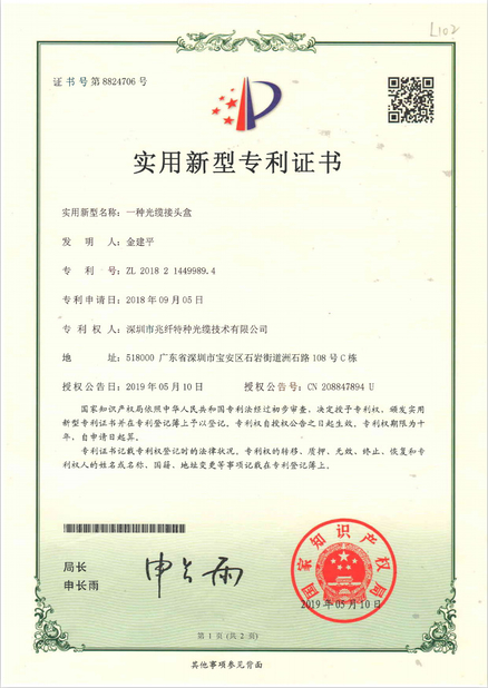 중국 Shenzhen Zhaoxian Special Optical Fiber Cable Technology Co., Ltd. 인증