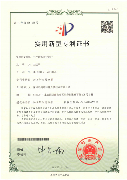 중국 Shenzhen Zhaoxian Special Optical Fiber Cable Technology Co., Ltd. 인증